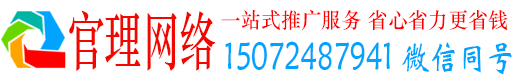 武宣官理百度搜索推广